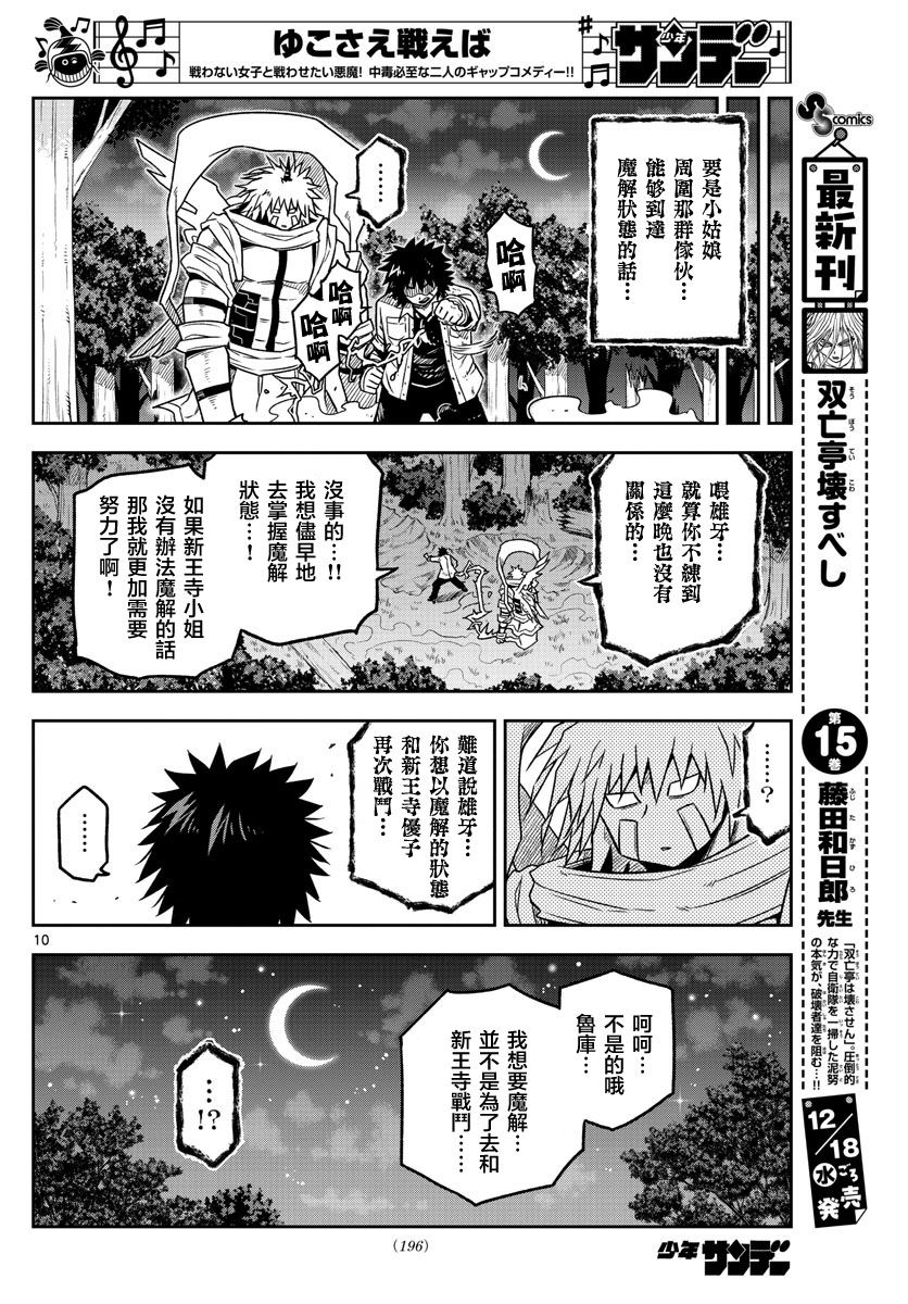 只要优子也战斗韩漫全集-第31话无删减无遮挡章节图片 