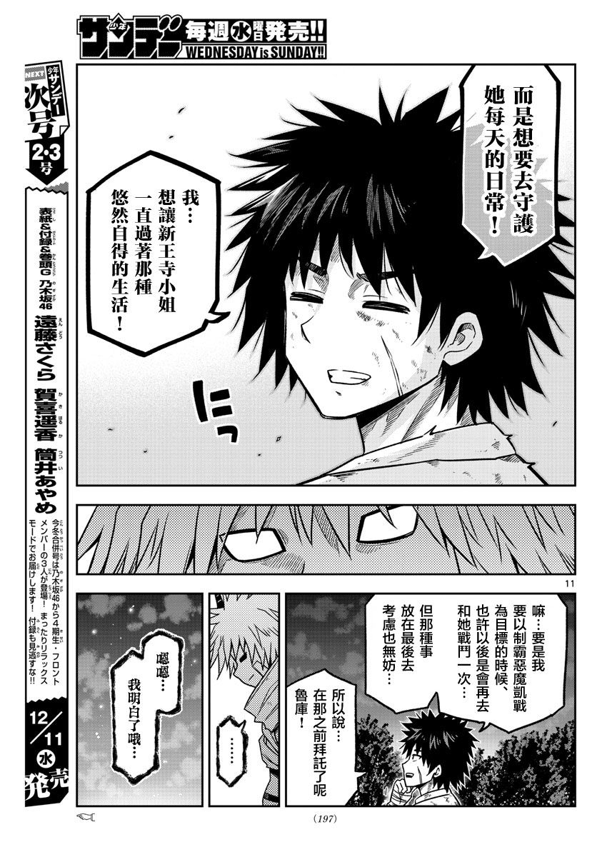 只要优子也战斗韩漫全集-第31话无删减无遮挡章节图片 