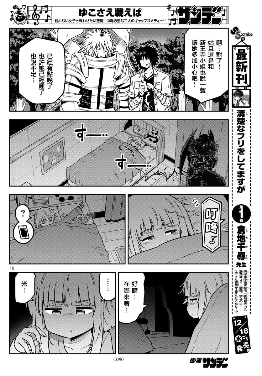 只要优子也战斗韩漫全集-第31话无删减无遮挡章节图片 