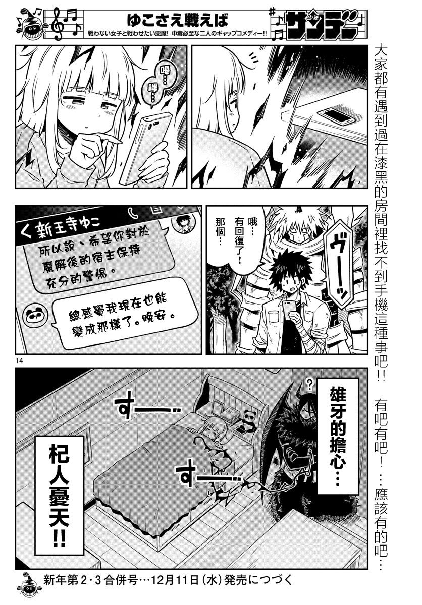 只要优子也战斗韩漫全集-第31话无删减无遮挡章节图片 