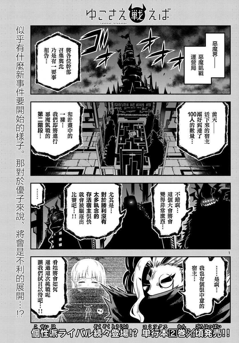 只要优子也战斗韩漫全集-第31话无删减无遮挡章节图片 
