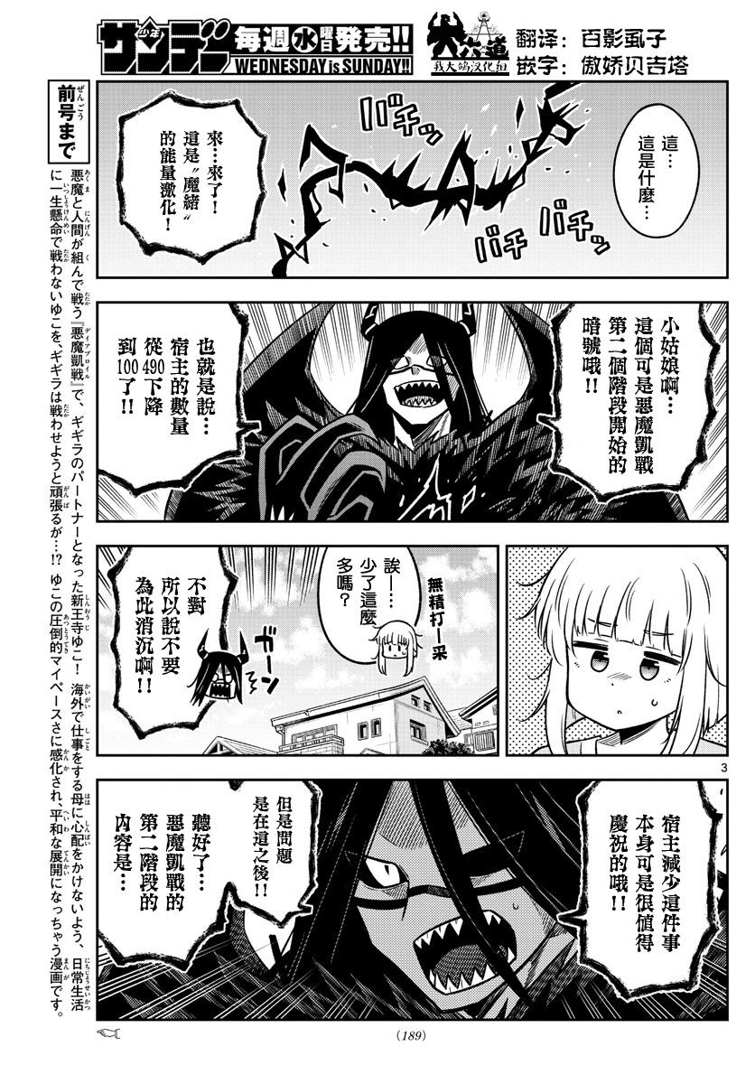 只要优子也战斗韩漫全集-第31话无删减无遮挡章节图片 
