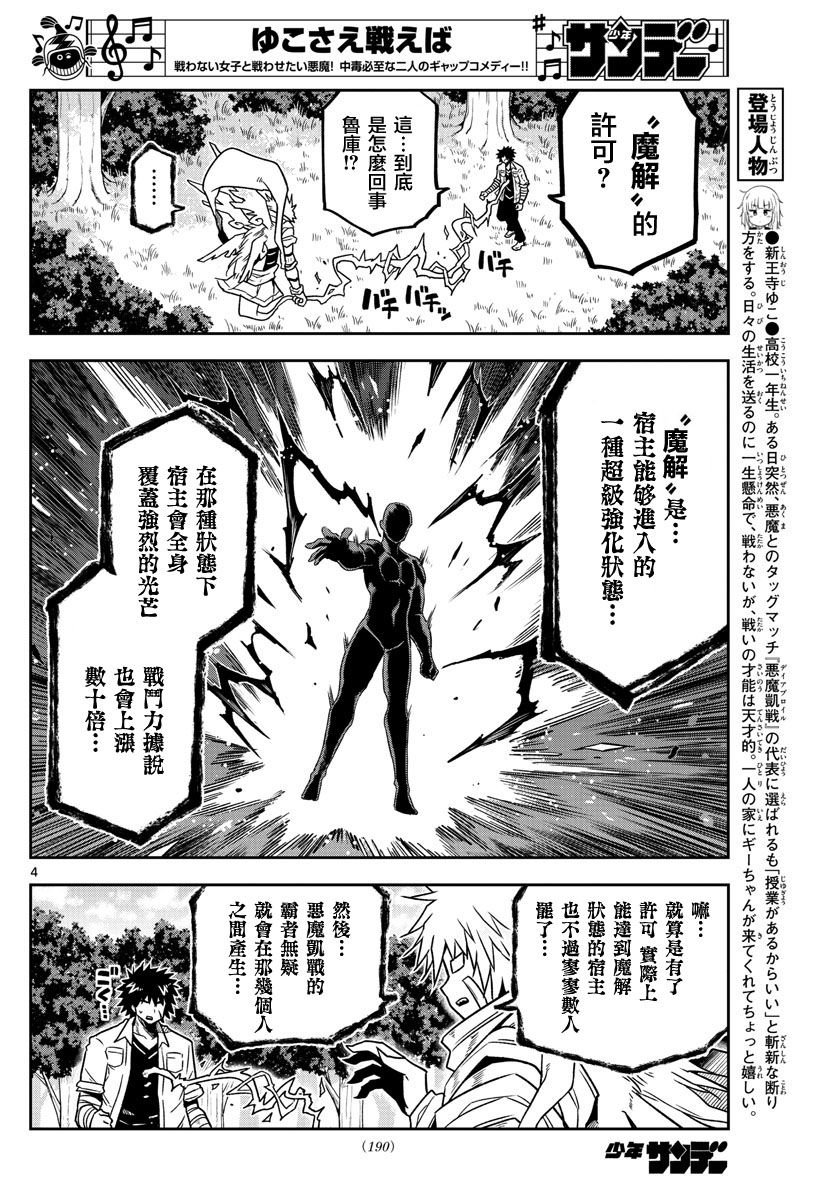 只要优子也战斗韩漫全集-第31话无删减无遮挡章节图片 