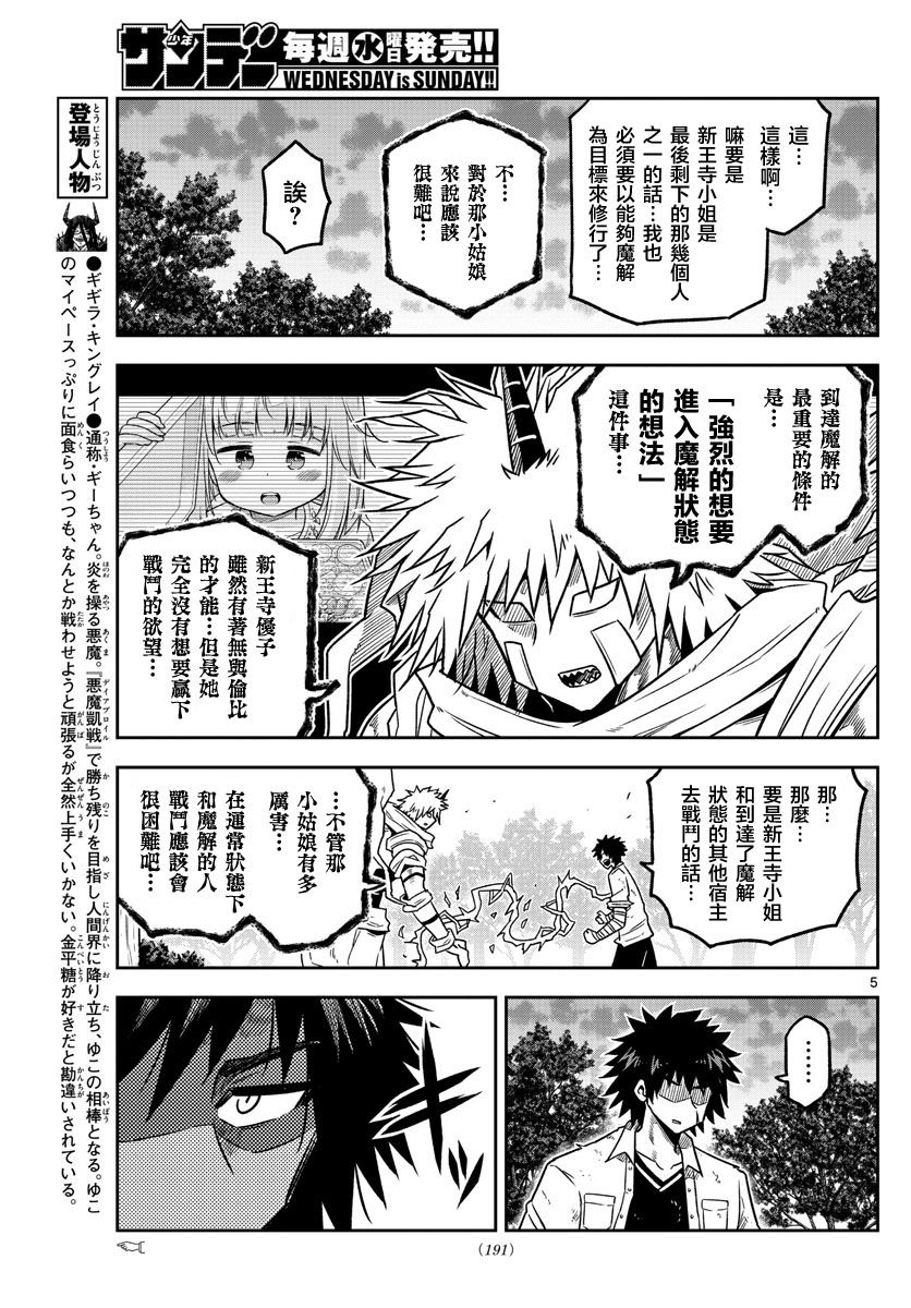 只要优子也战斗韩漫全集-第31话无删减无遮挡章节图片 