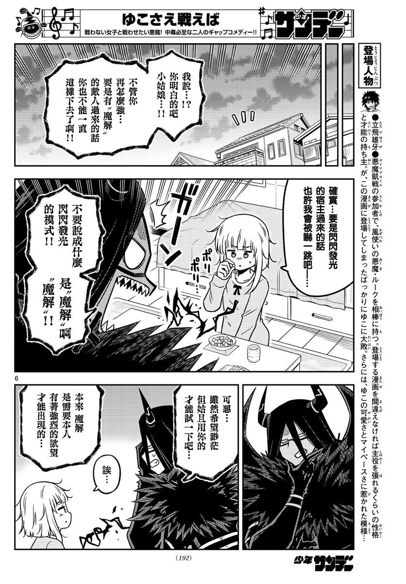 只要优子也战斗韩漫全集-第31话无删减无遮挡章节图片 
