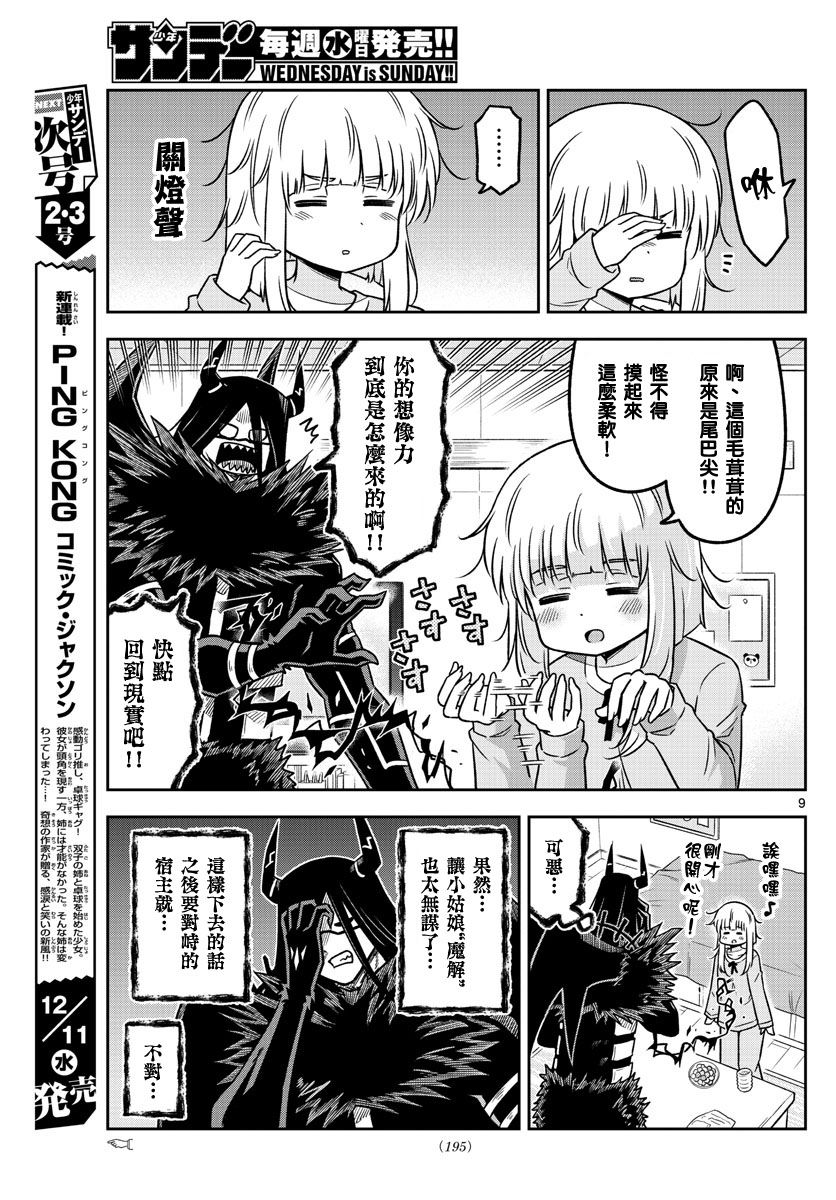 只要优子也战斗韩漫全集-第31话无删减无遮挡章节图片 