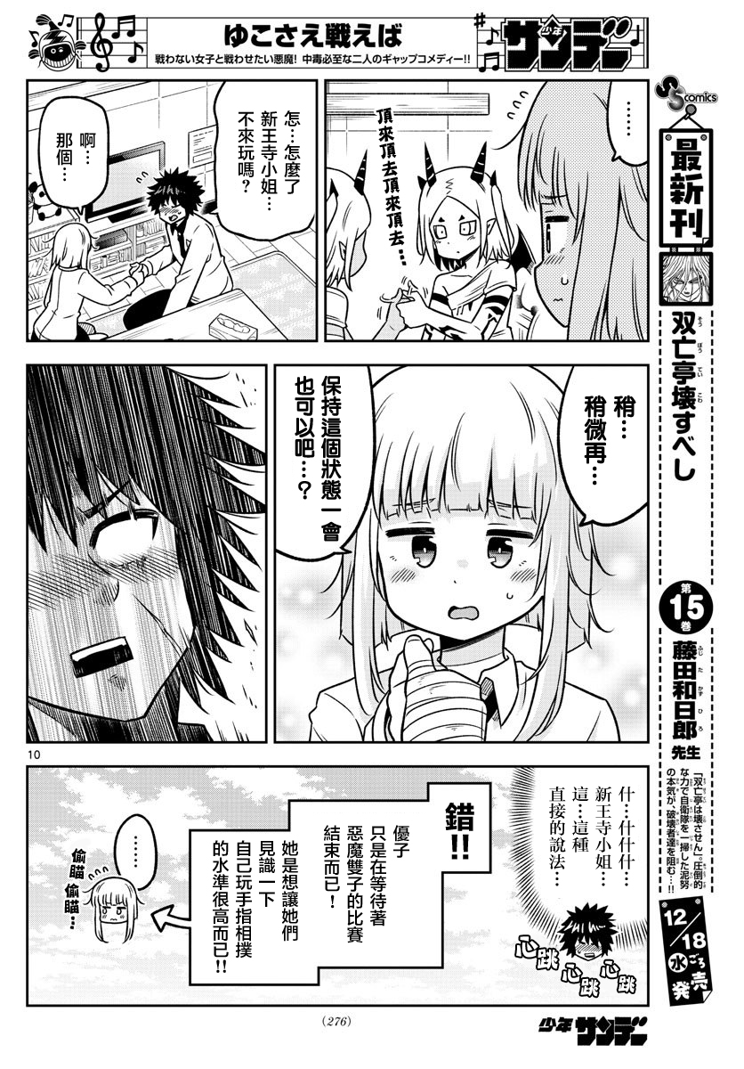 只要优子也战斗韩漫全集-第32话无删减无遮挡章节图片 