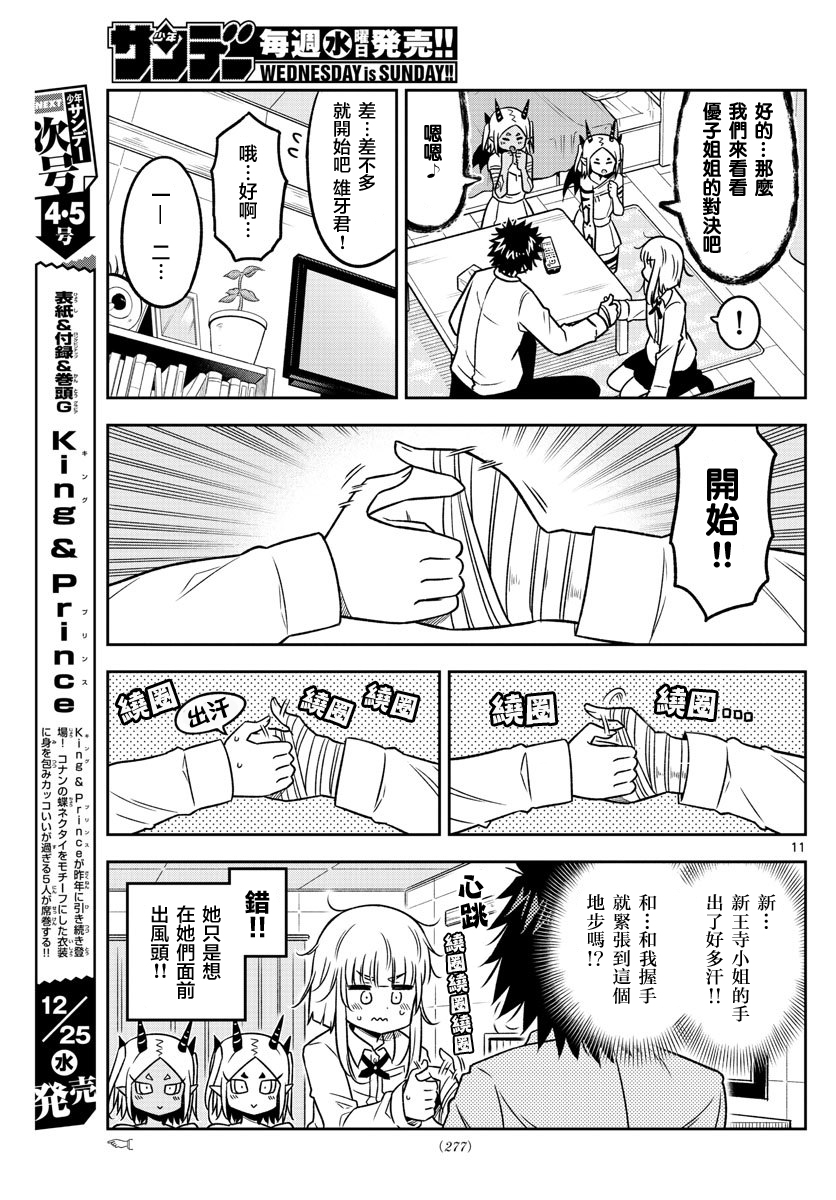 只要优子也战斗韩漫全集-第32话无删减无遮挡章节图片 