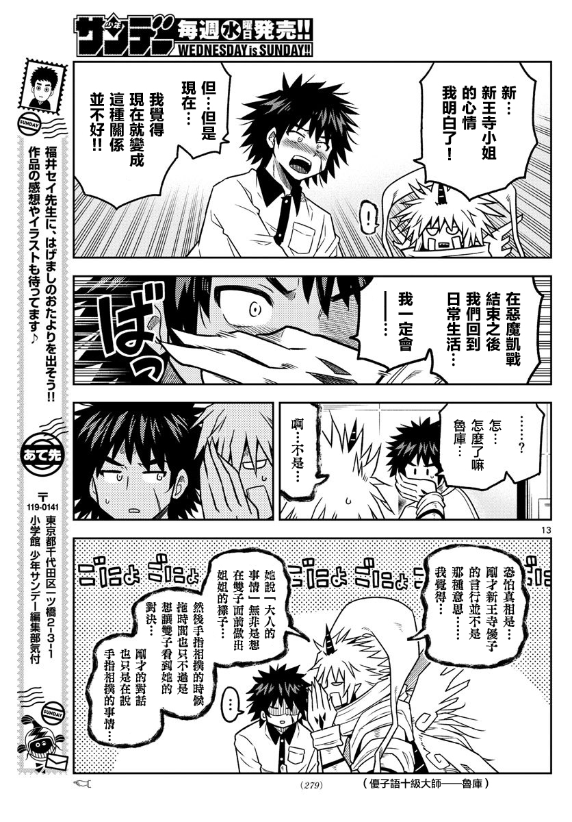 只要优子也战斗韩漫全集-第32话无删减无遮挡章节图片 