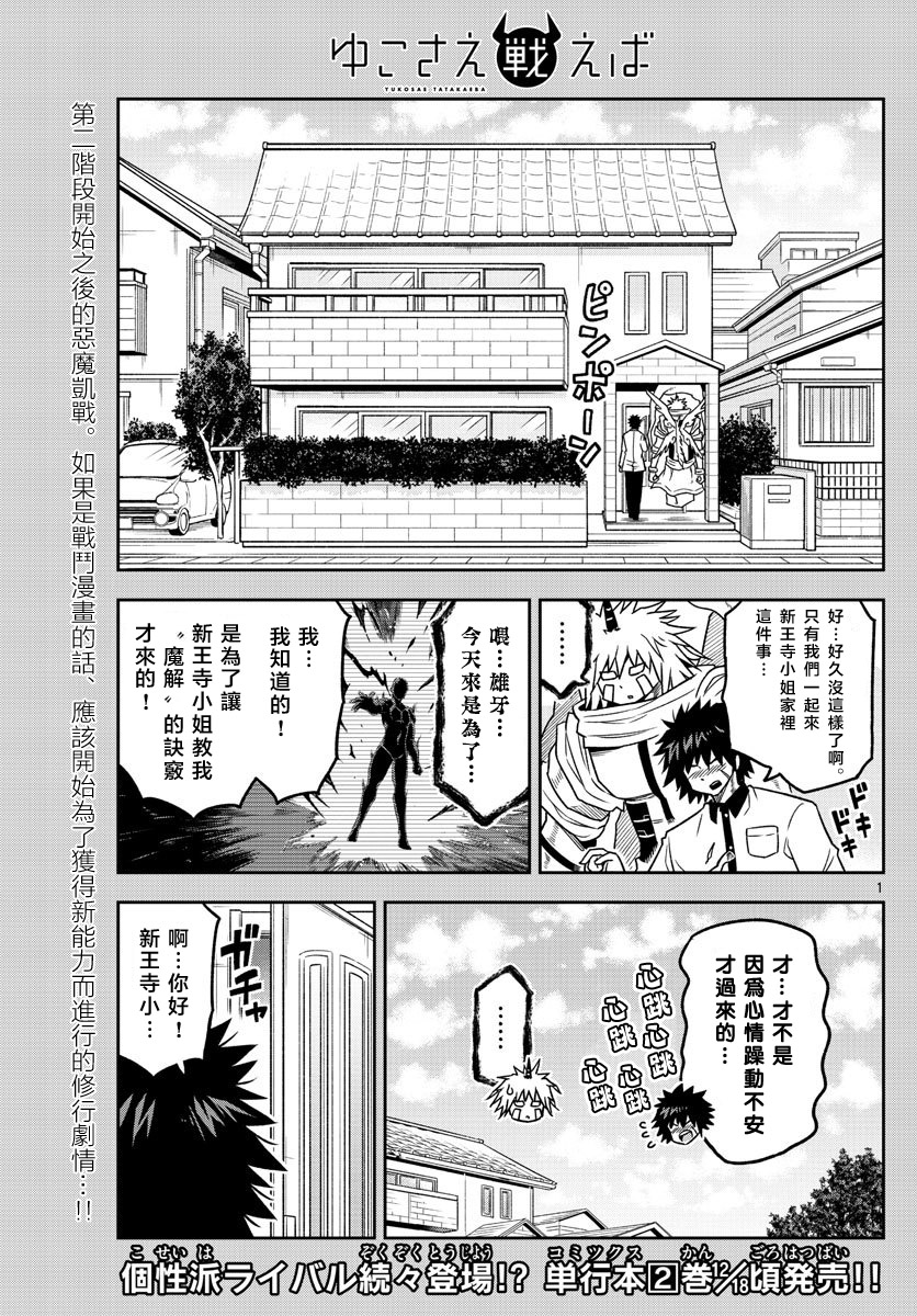 只要优子也战斗韩漫全集-第32话无删减无遮挡章节图片 