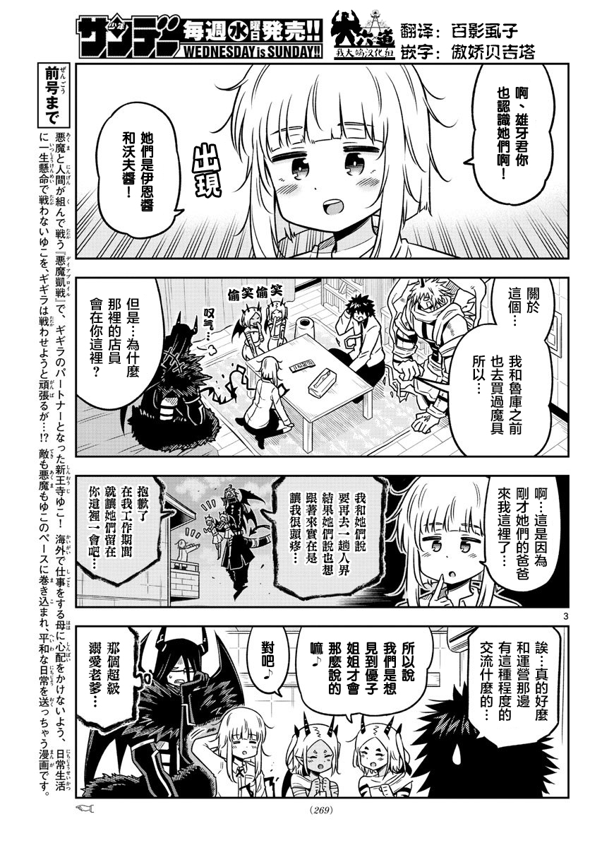 只要优子也战斗韩漫全集-第32话无删减无遮挡章节图片 