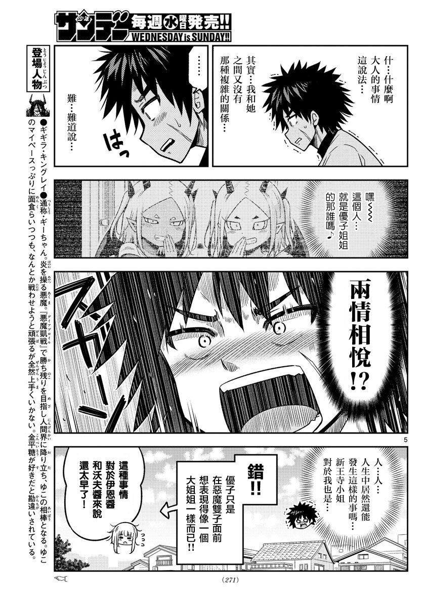 只要优子也战斗韩漫全集-第32话无删减无遮挡章节图片 
