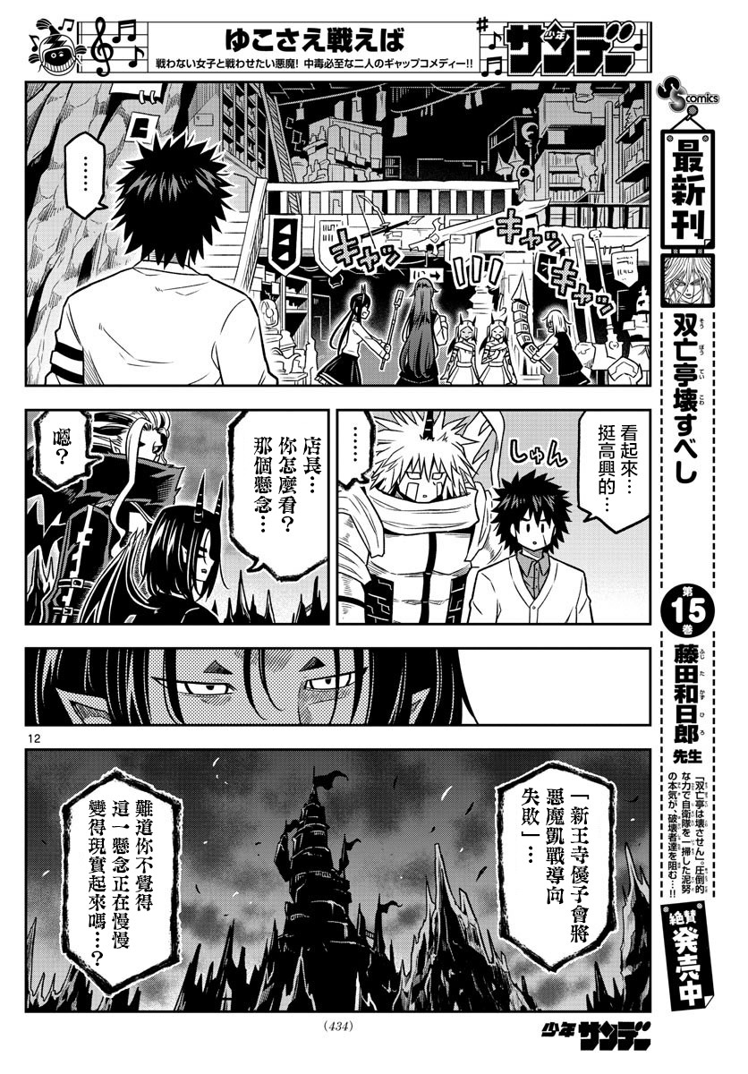 只要优子也战斗韩漫全集-第33话无删减无遮挡章节图片 