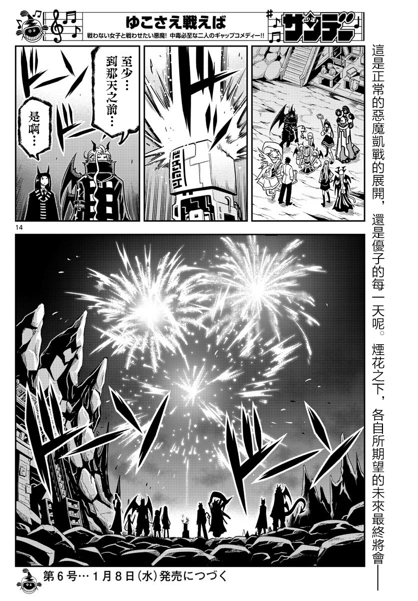 只要优子也战斗韩漫全集-第33话无删减无遮挡章节图片 
