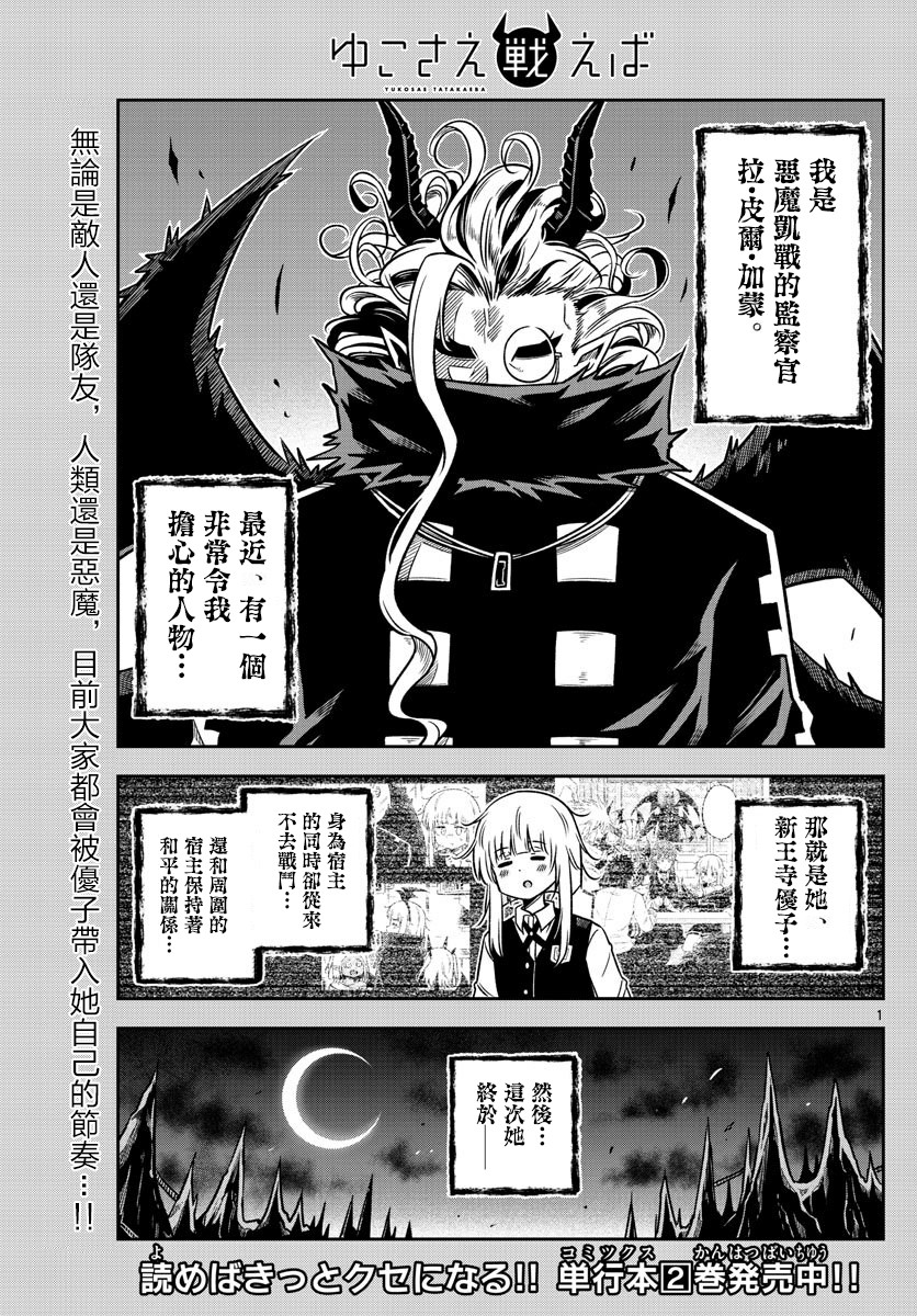 只要优子也战斗韩漫全集-第33话无删减无遮挡章节图片 
