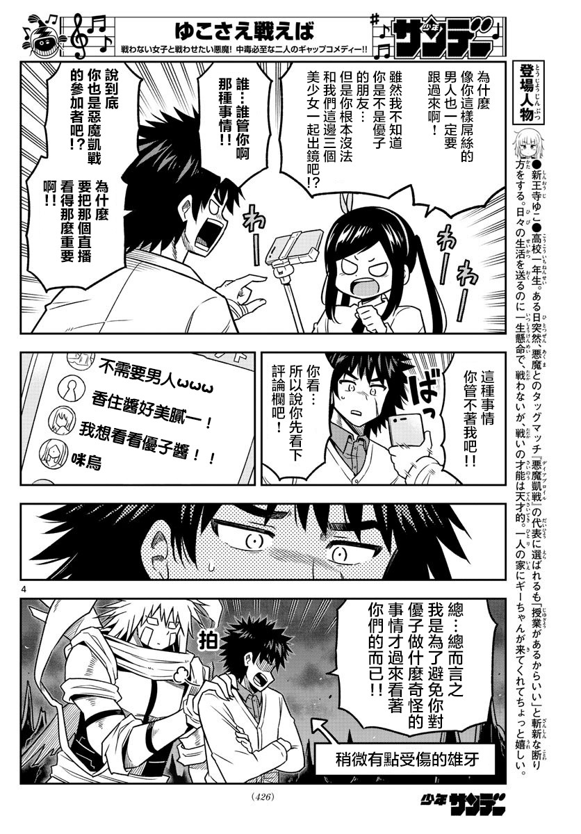 只要优子也战斗韩漫全集-第33话无删减无遮挡章节图片 