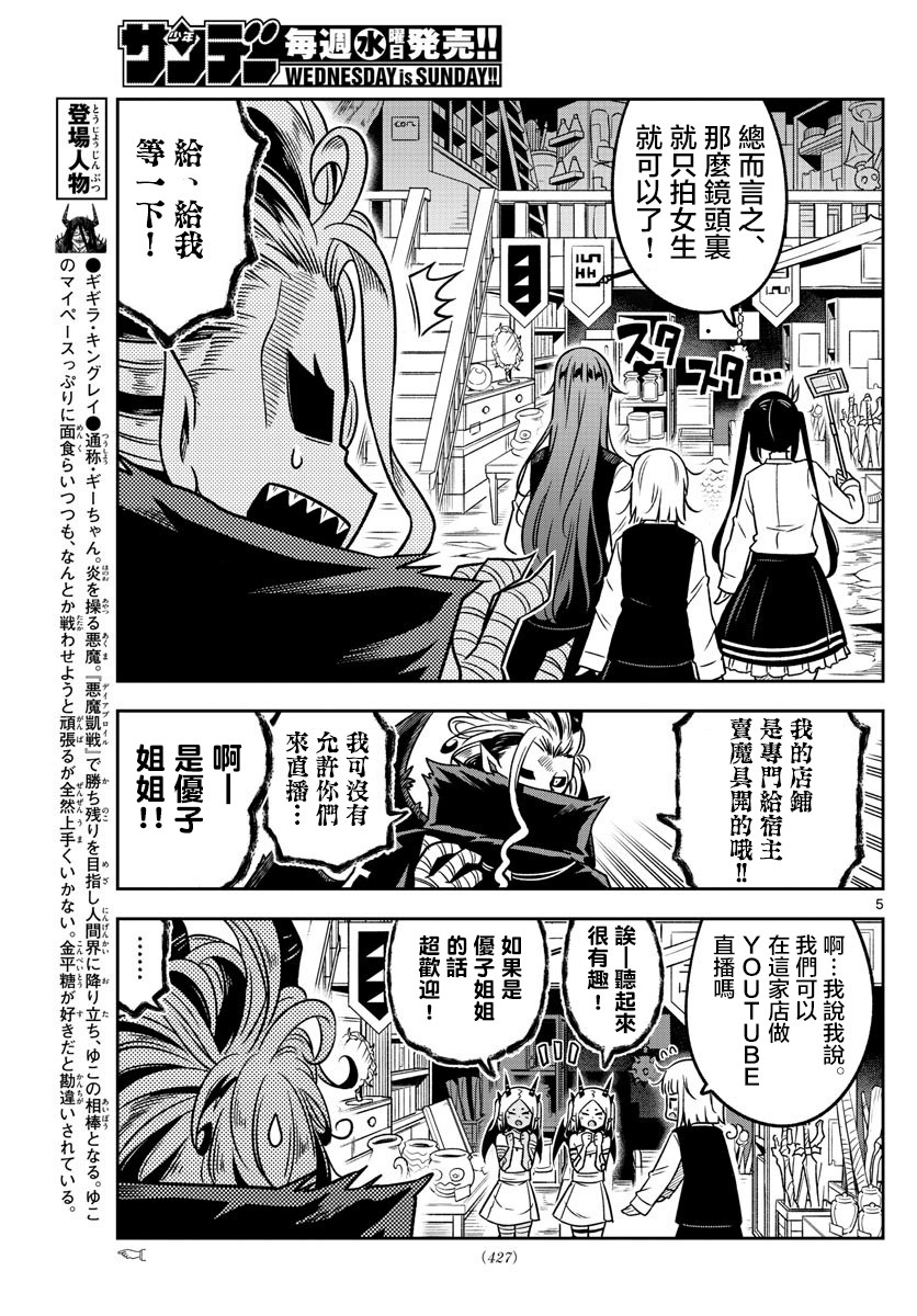 只要优子也战斗韩漫全集-第33话无删减无遮挡章节图片 