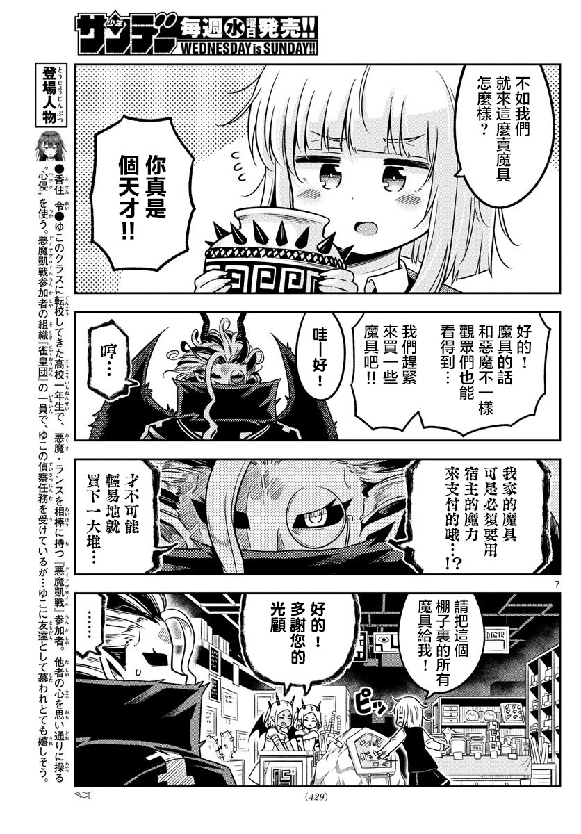 只要优子也战斗韩漫全集-第33话无删减无遮挡章节图片 