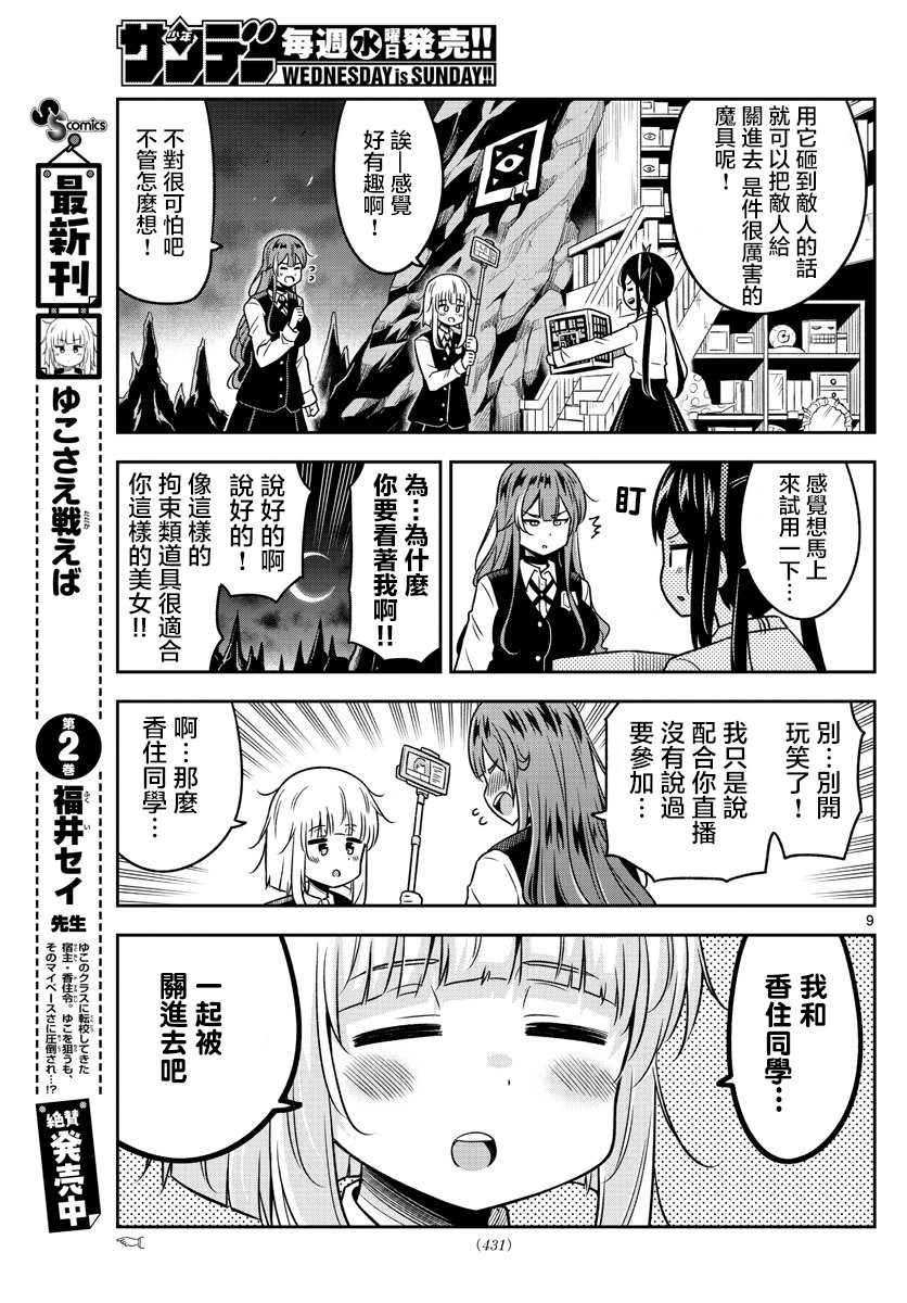 只要优子也战斗韩漫全集-第33话无删减无遮挡章节图片 