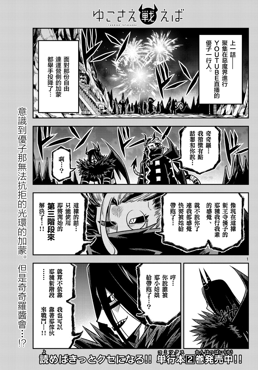 只要优子也战斗韩漫全集-第34话无删减无遮挡章节图片 