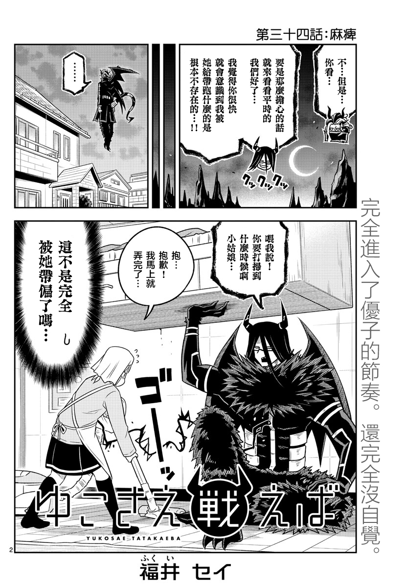只要优子也战斗韩漫全集-第34话无删减无遮挡章节图片 