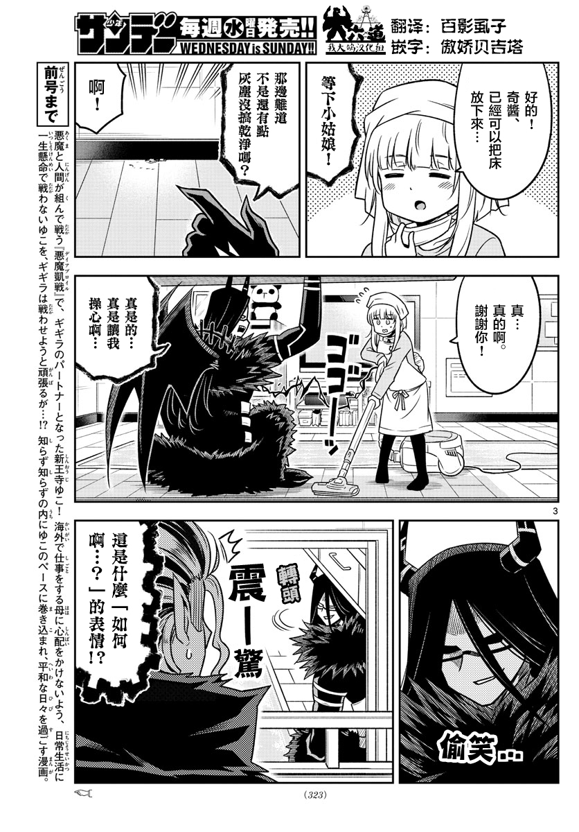 只要优子也战斗韩漫全集-第34话无删减无遮挡章节图片 