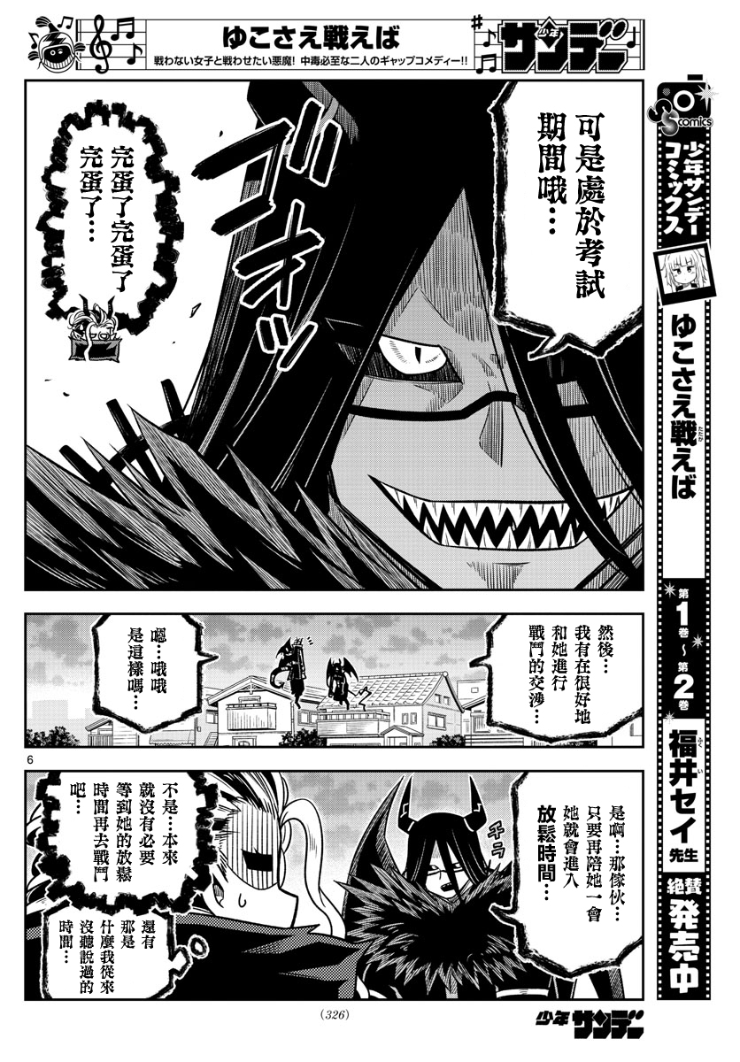 只要优子也战斗韩漫全集-第34话无删减无遮挡章节图片 