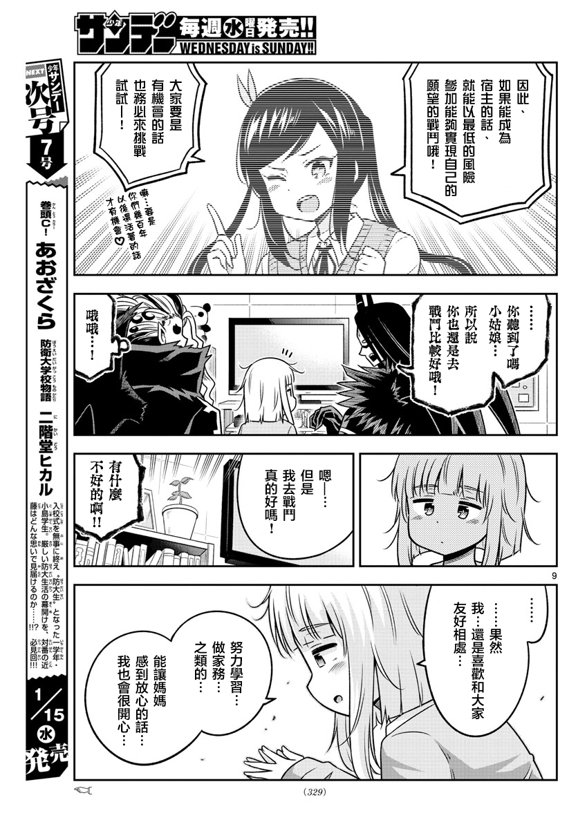 只要优子也战斗韩漫全集-第34话无删减无遮挡章节图片 