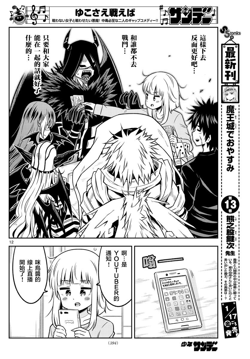 只要优子也战斗韩漫全集-第35话无删减无遮挡章节图片 