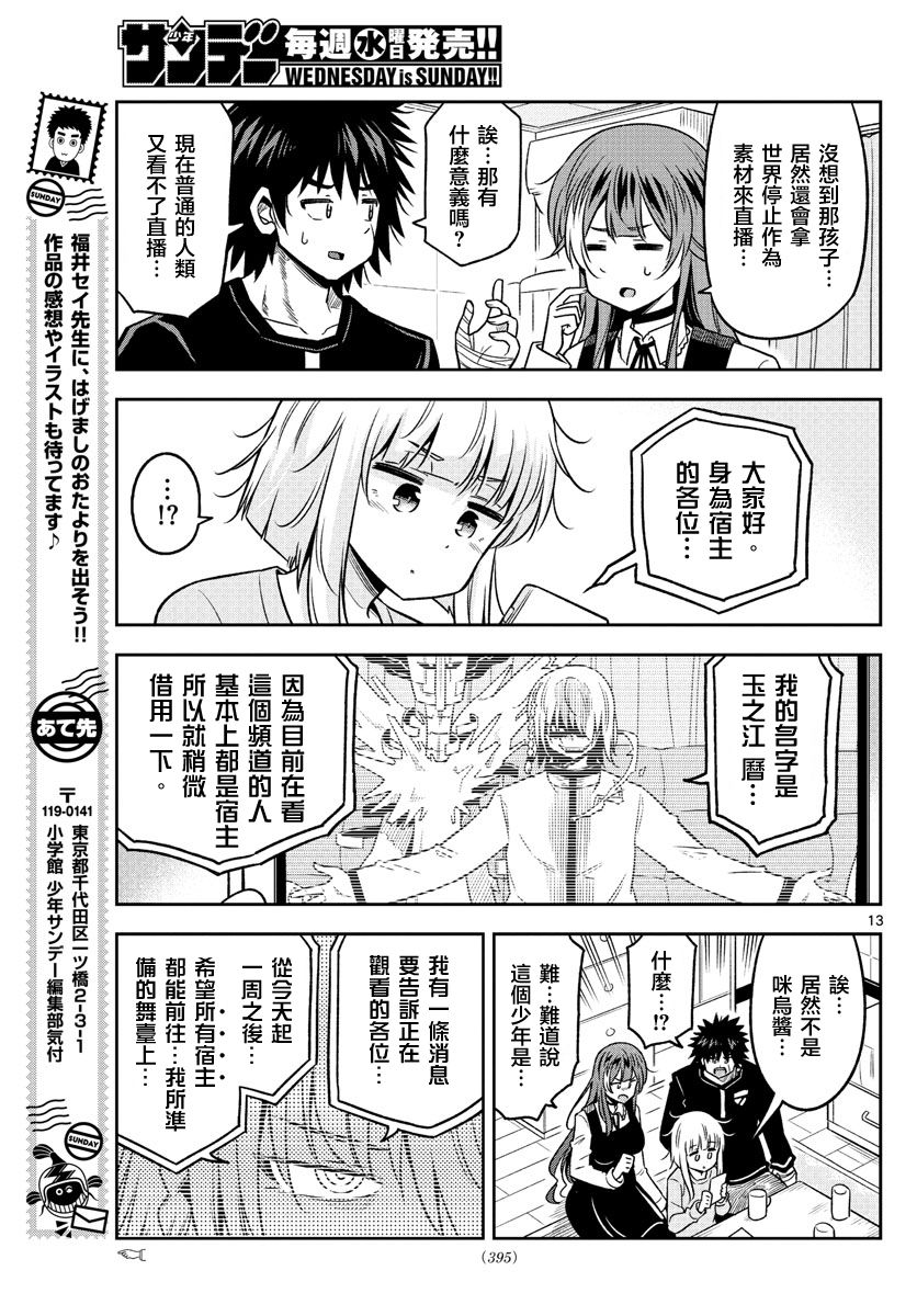 只要优子也战斗韩漫全集-第35话无删减无遮挡章节图片 