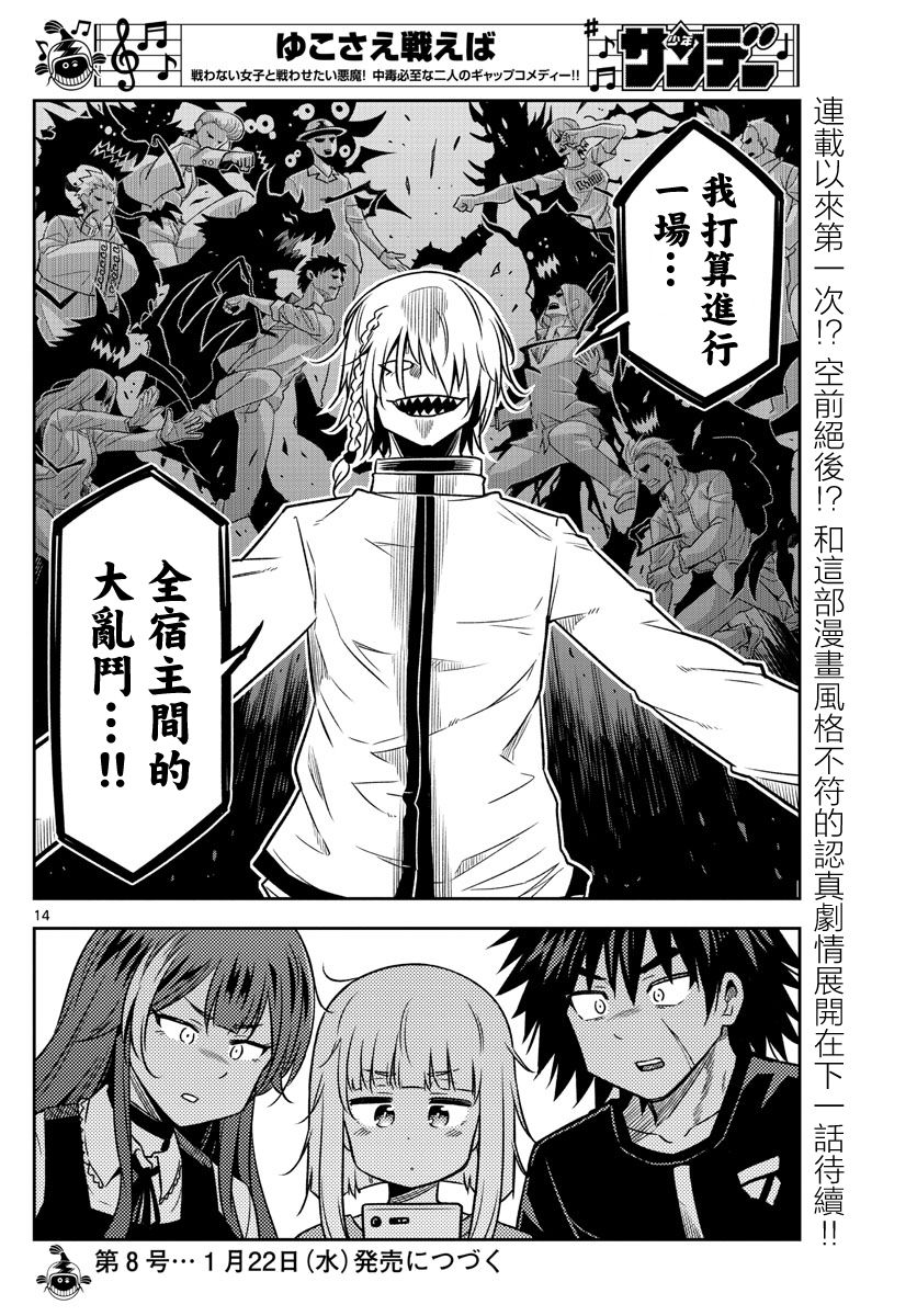 只要优子也战斗韩漫全集-第35话无删减无遮挡章节图片 
