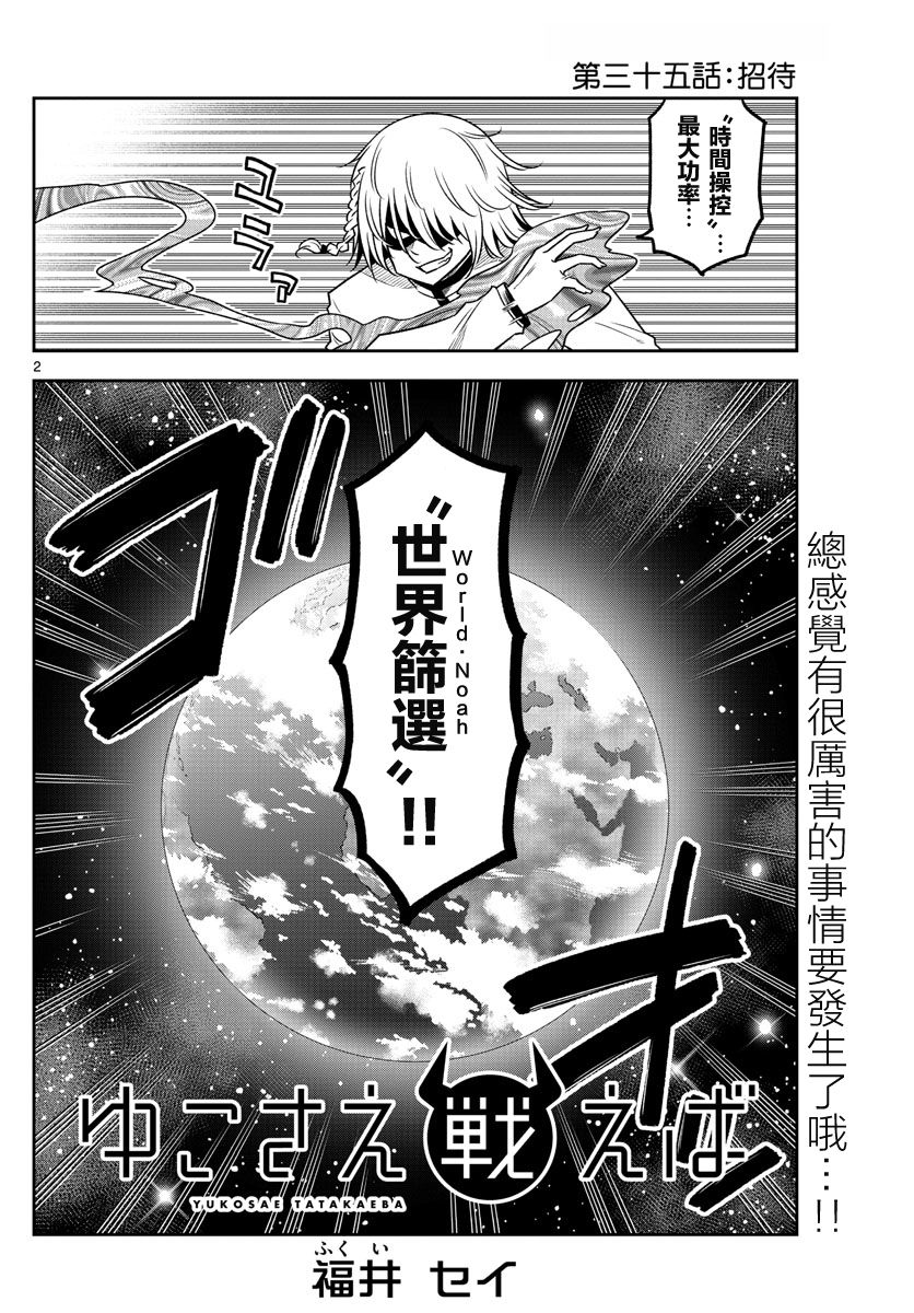 只要优子也战斗韩漫全集-第35话无删减无遮挡章节图片 