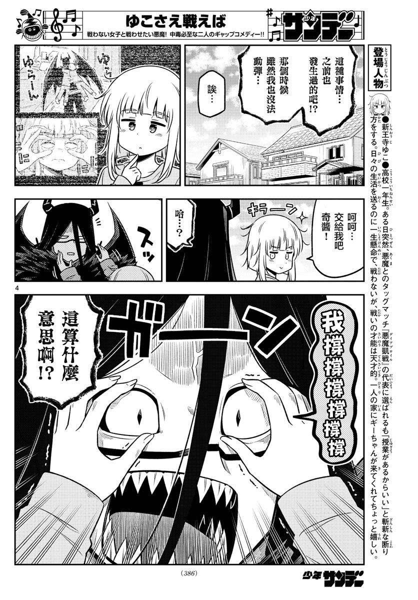 只要优子也战斗韩漫全集-第35话无删减无遮挡章节图片 