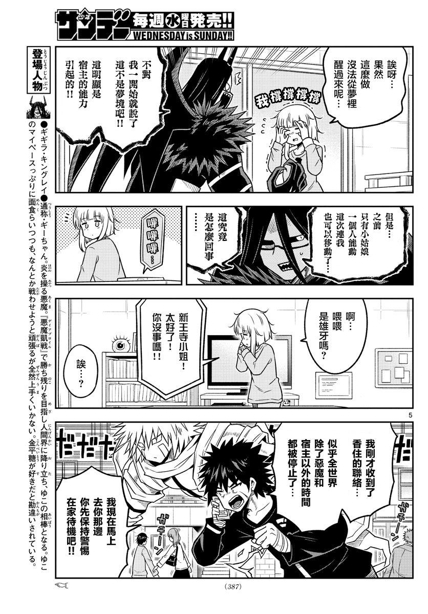 只要优子也战斗韩漫全集-第35话无删减无遮挡章节图片 