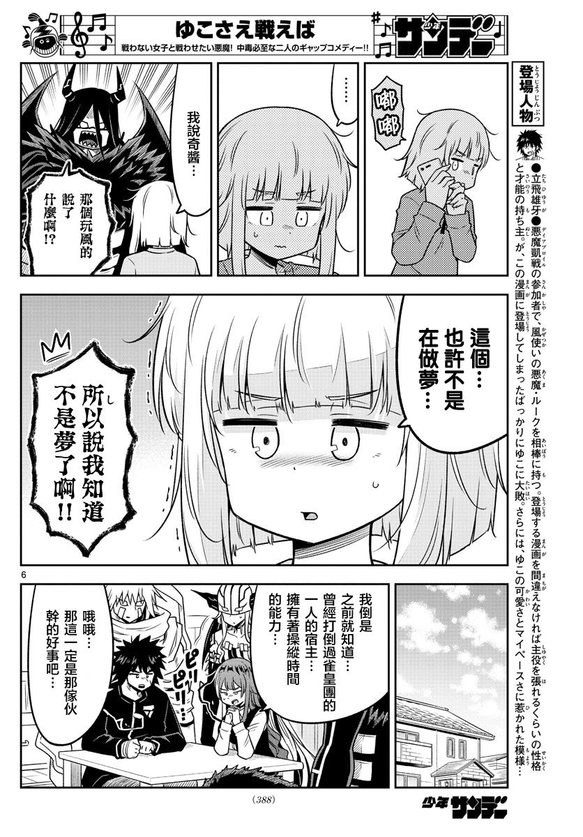 只要优子也战斗韩漫全集-第35话无删减无遮挡章节图片 