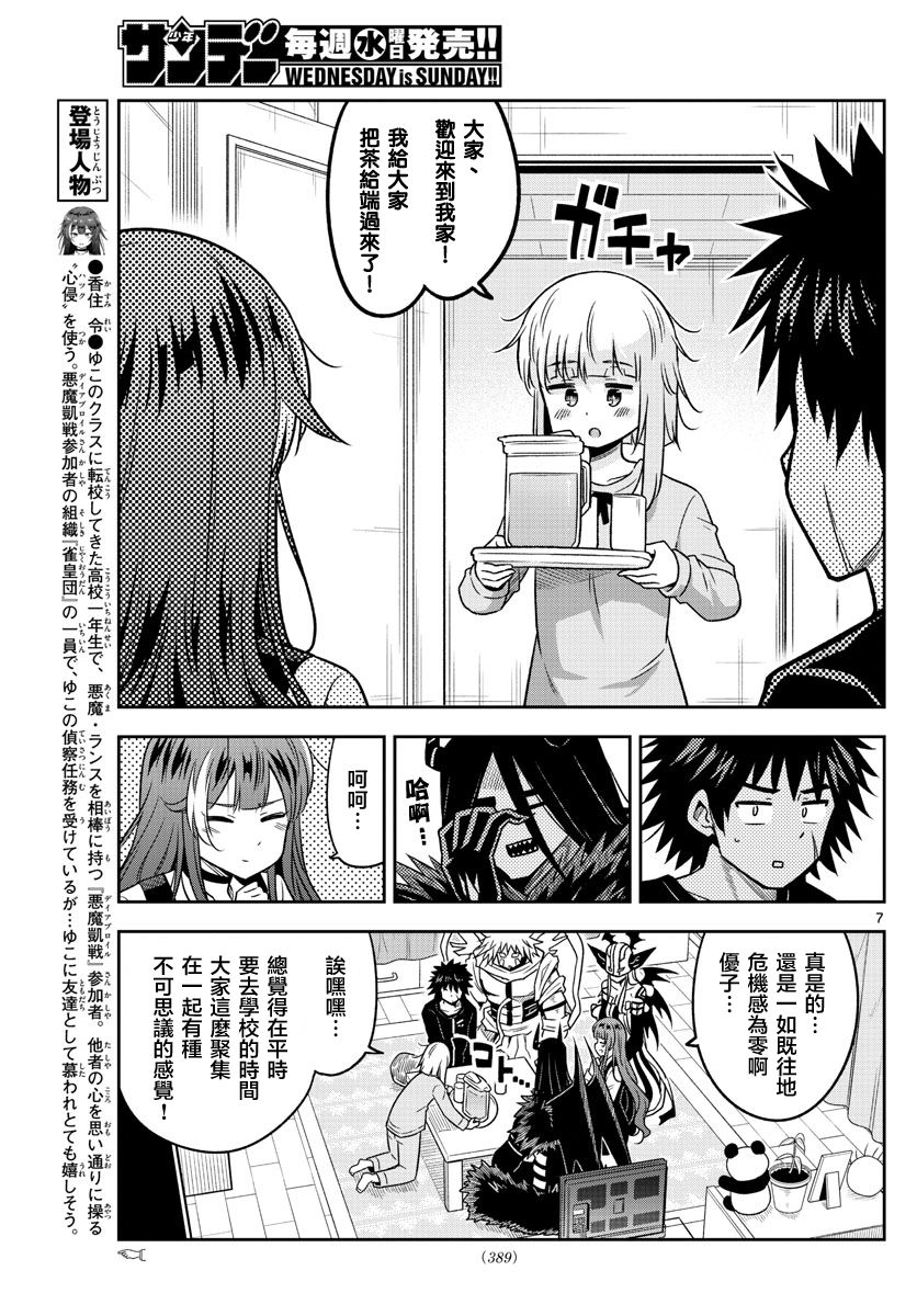 只要优子也战斗韩漫全集-第35话无删减无遮挡章节图片 