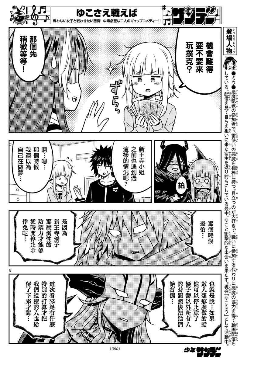 只要优子也战斗韩漫全集-第35话无删减无遮挡章节图片 