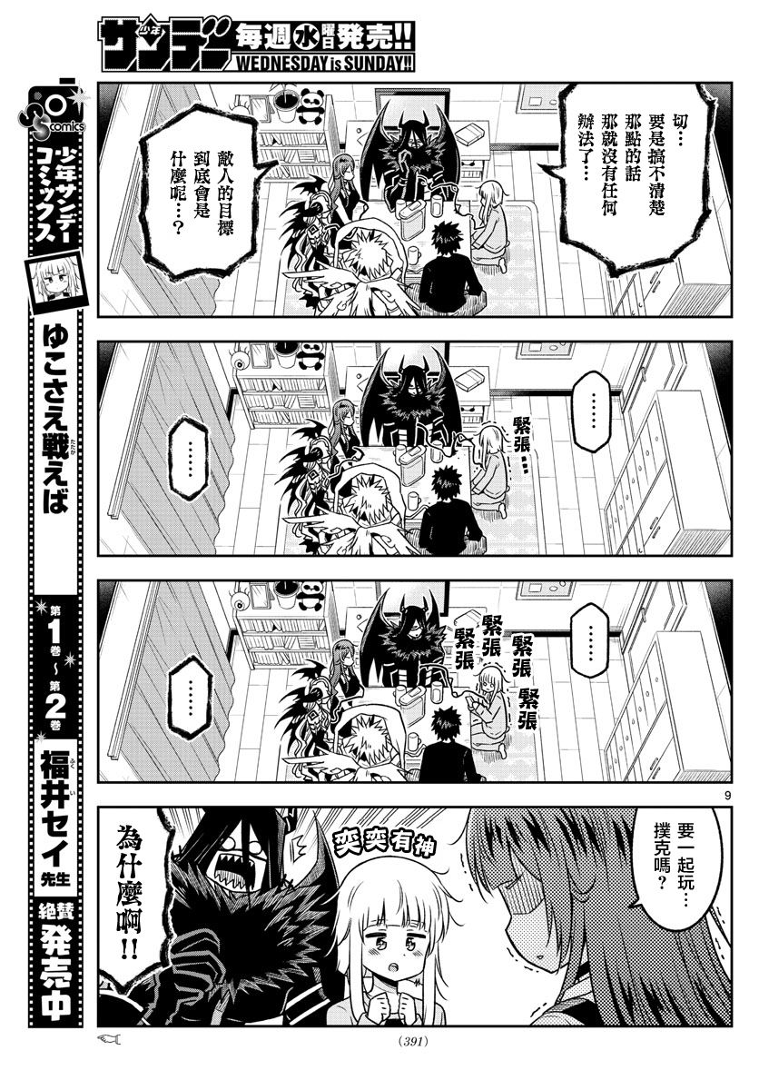 只要优子也战斗韩漫全集-第35话无删减无遮挡章节图片 