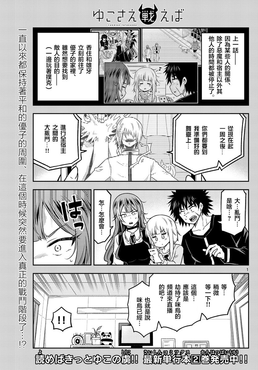 只要优子也战斗韩漫全集-第36话无删减无遮挡章节图片 