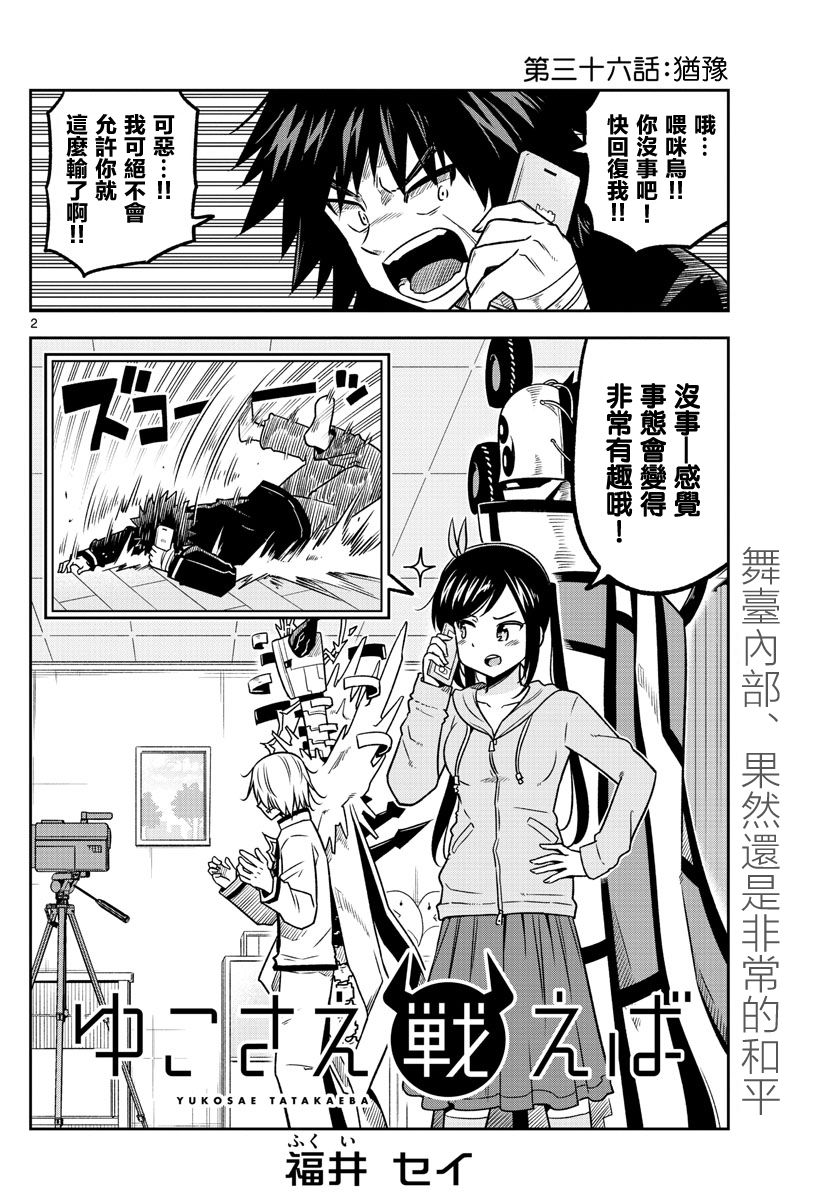 只要优子也战斗韩漫全集-第36话无删减无遮挡章节图片 
