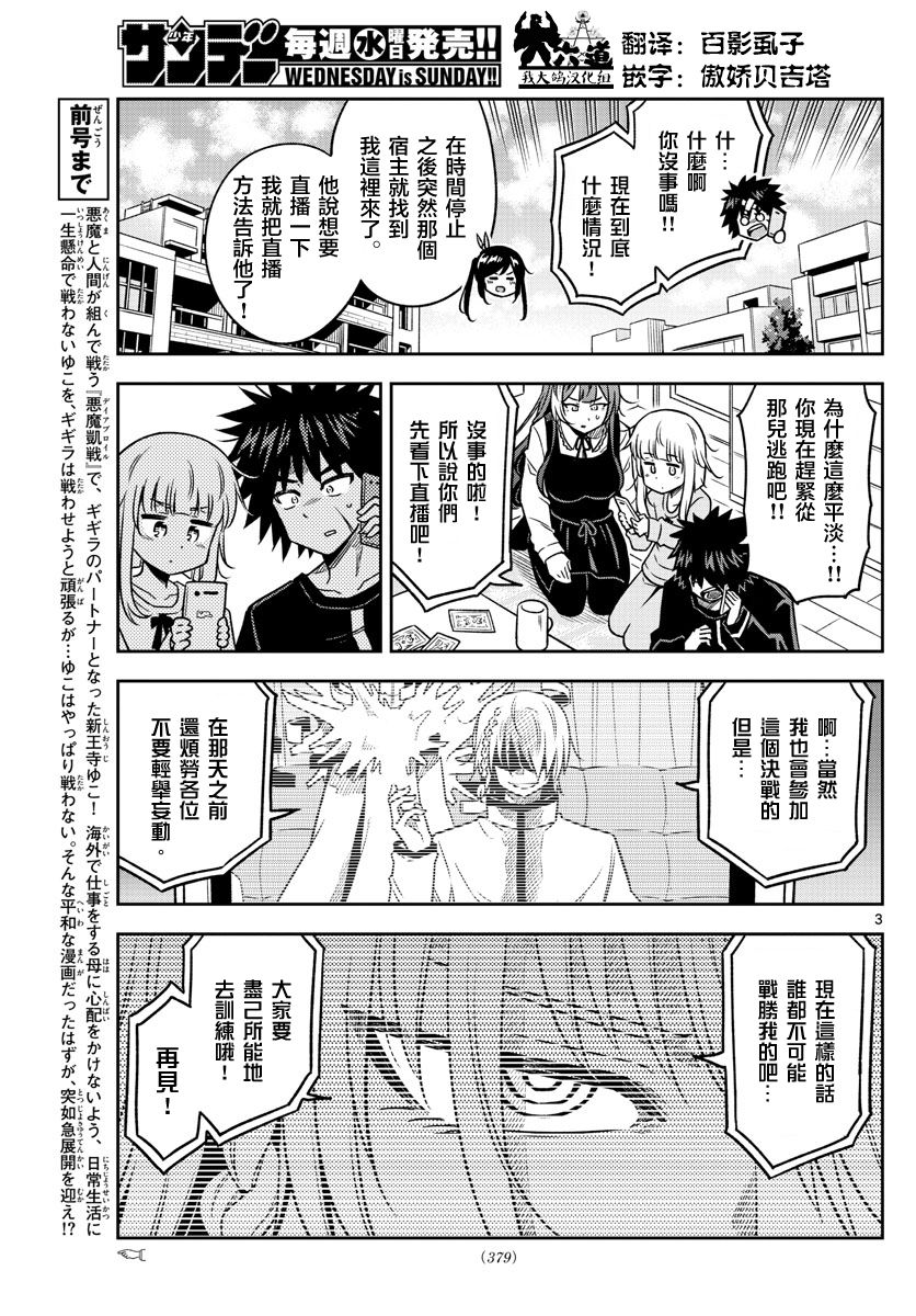 只要优子也战斗韩漫全集-第36话无删减无遮挡章节图片 