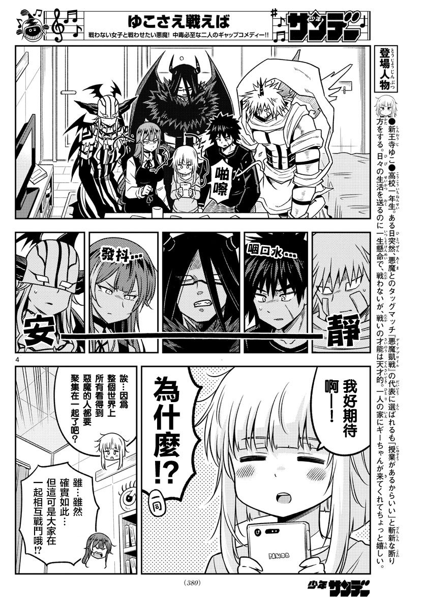 只要优子也战斗韩漫全集-第36话无删减无遮挡章节图片 