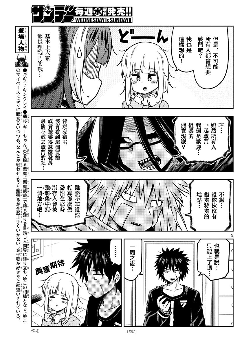 只要优子也战斗韩漫全集-第36话无删减无遮挡章节图片 