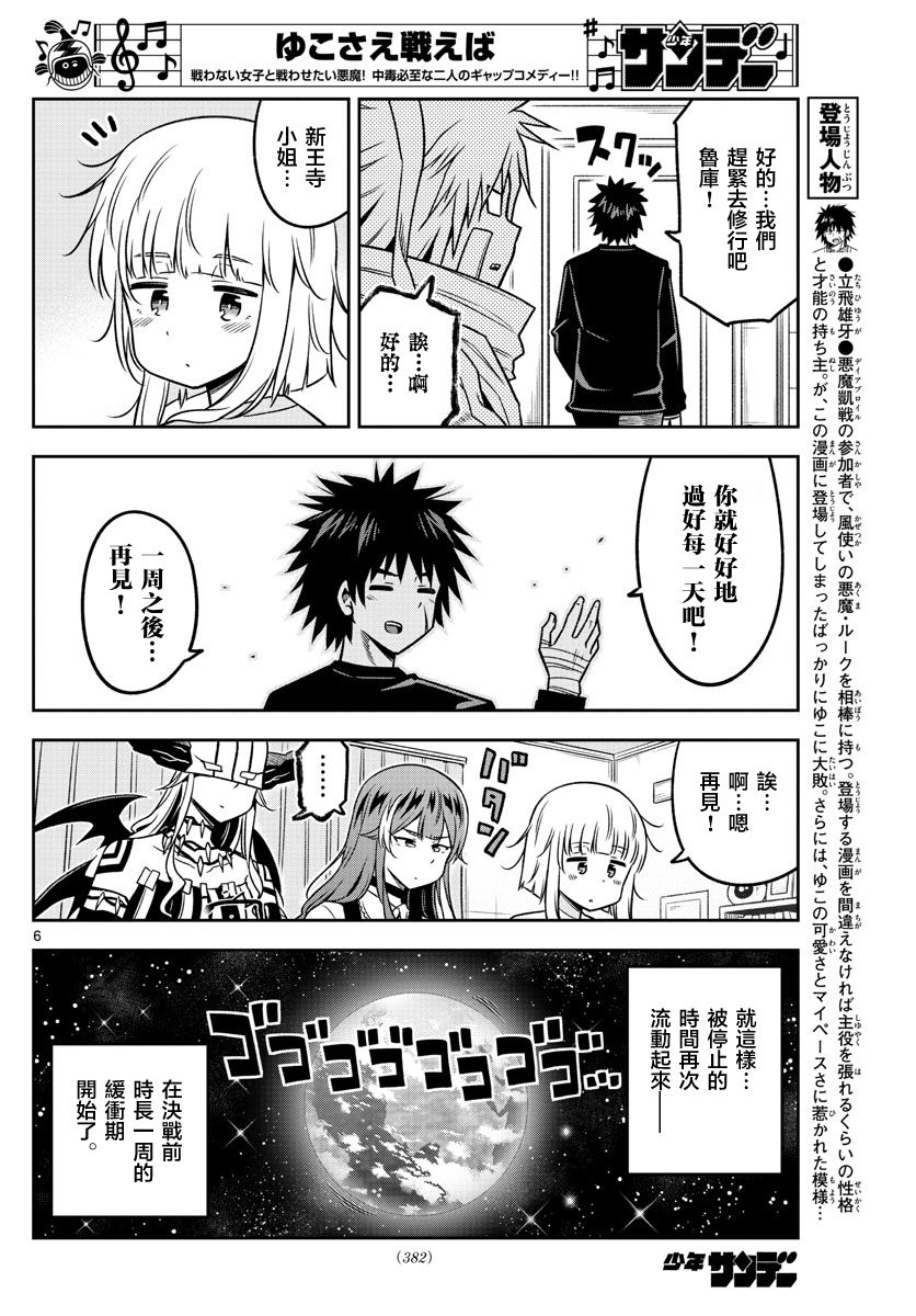 只要优子也战斗韩漫全集-第36话无删减无遮挡章节图片 