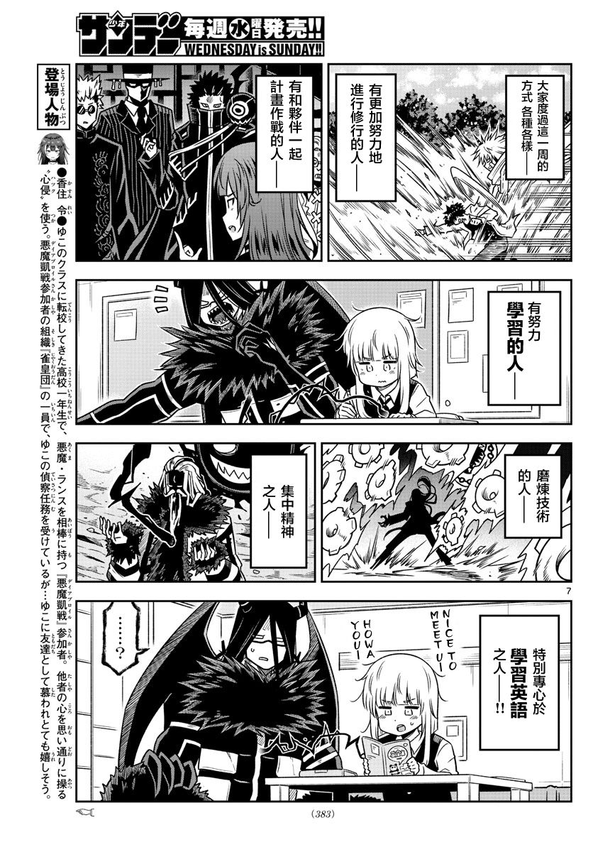 只要优子也战斗韩漫全集-第36话无删减无遮挡章节图片 