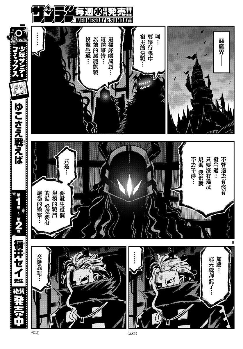 只要优子也战斗韩漫全集-第36话无删减无遮挡章节图片 