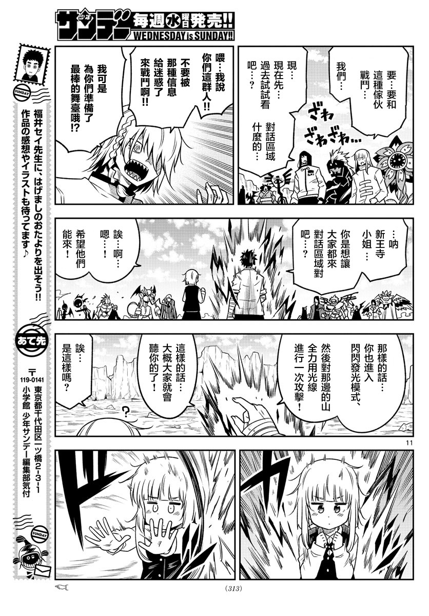 只要优子也战斗韩漫全集-第37话无删减无遮挡章节图片 