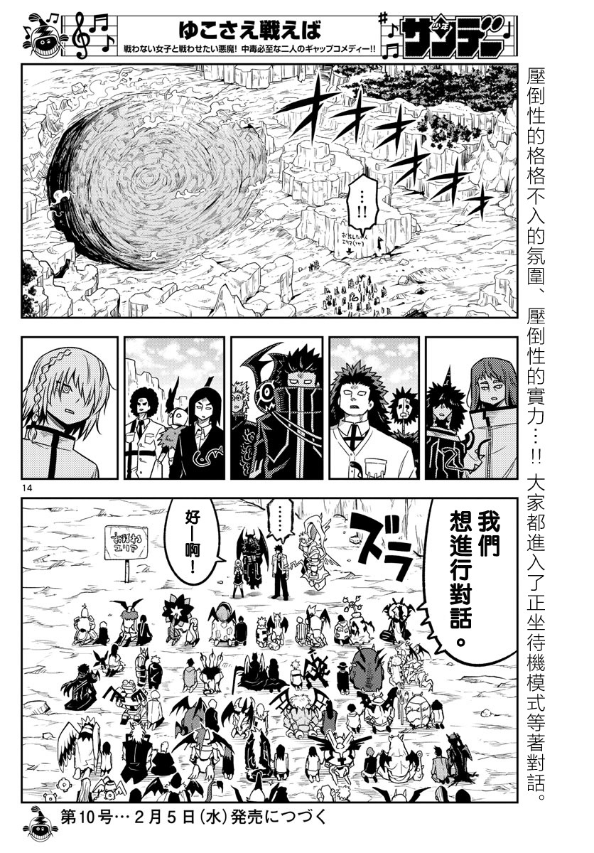 只要优子也战斗韩漫全集-第37话无删减无遮挡章节图片 