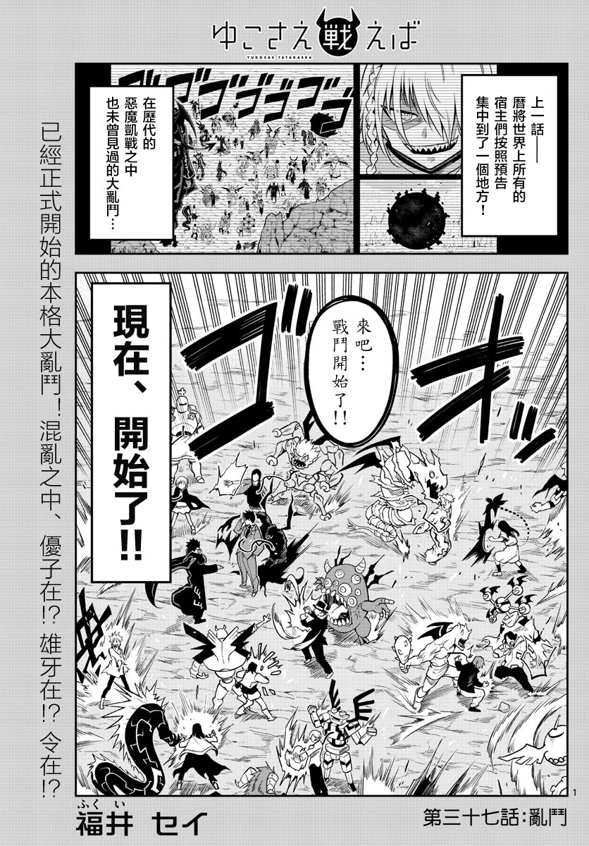 只要优子也战斗韩漫全集-第37话无删减无遮挡章节图片 