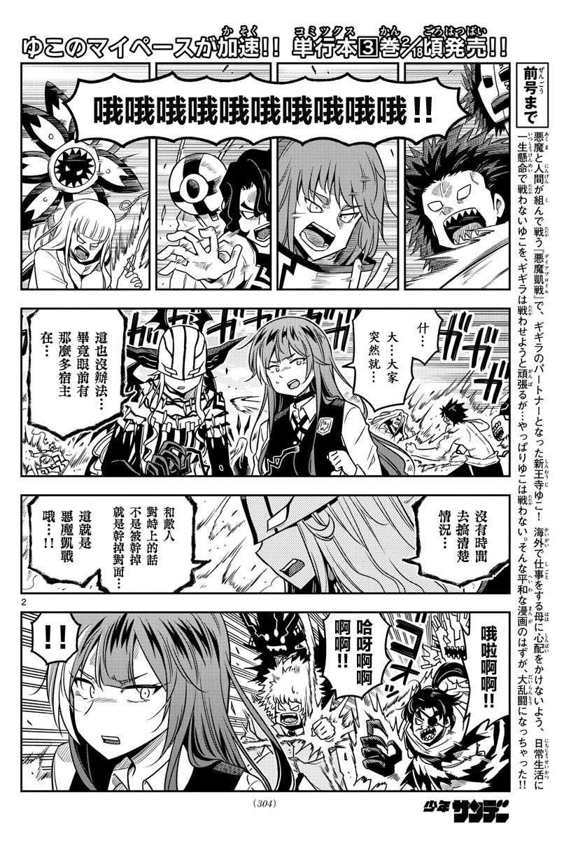 只要优子也战斗韩漫全集-第37话无删减无遮挡章节图片 